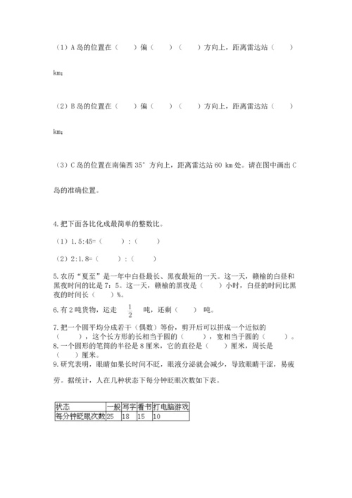 人教版六年级上册数学期末测试卷（黄金题型）word版.docx