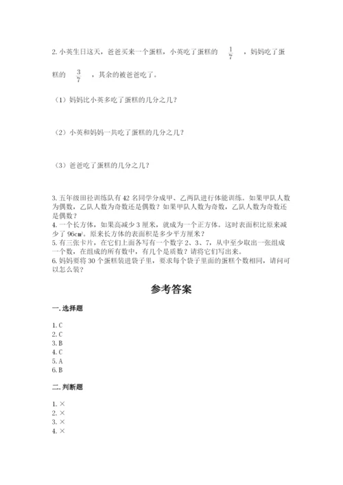 人教版小学五年级下册数学期末试卷含答案（基础题）.docx