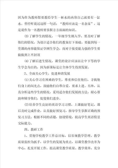 小学教员团体任务方案