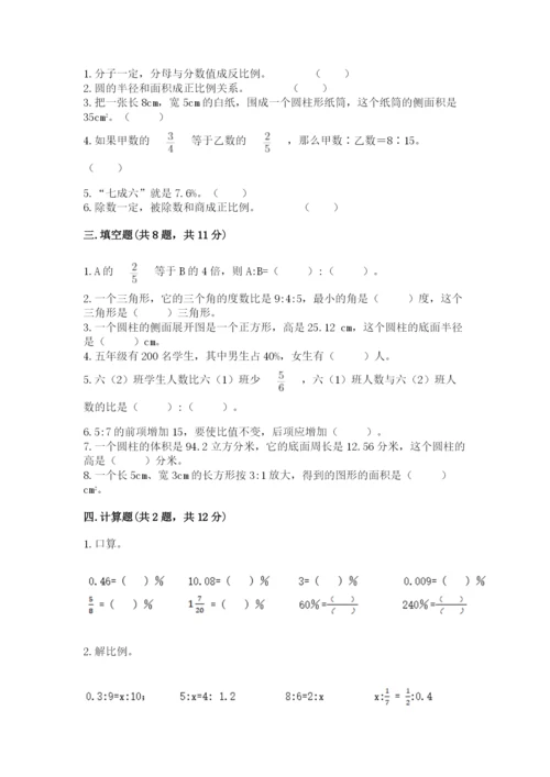 沧州市运河区六年级下册数学期末测试卷及一套完整答案.docx