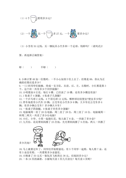 小学二年级上册数学应用题100道含答案（a卷）.docx