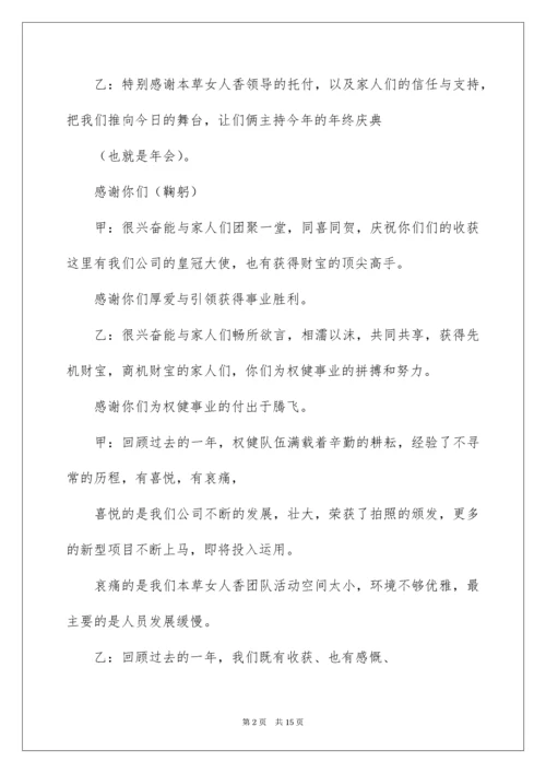 公司年会节目主持词.docx