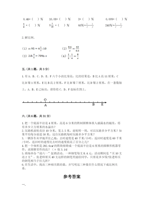 苏教版数学小升初模拟试卷带答案（轻巧夺冠）.docx