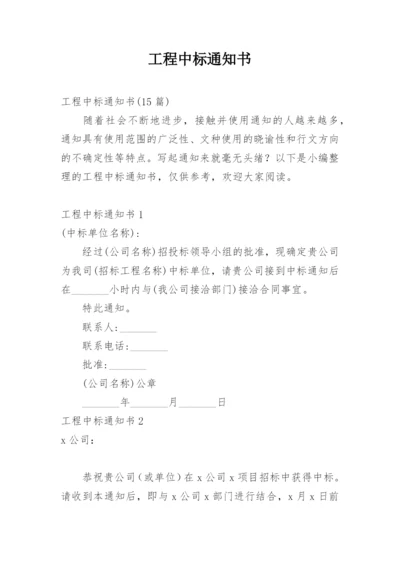 工程中标通知书_7.docx