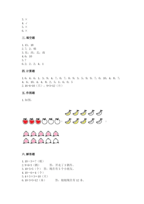 小学一年级上册数学期末测试卷附完整答案【典优】.docx