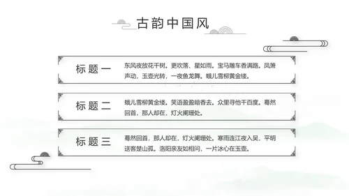 大气中国风党风廉政文化工作总结PPT