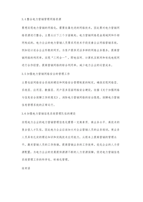 信息化与电力营销管理.docx