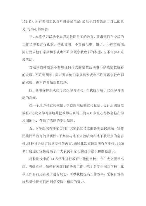 暑假假期学习总结3篇.docx