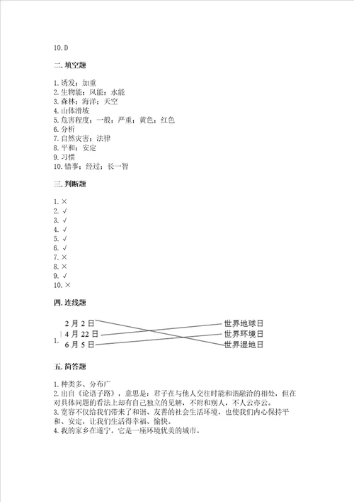 部编版六年级下册道德与法治期中测试卷考点精练