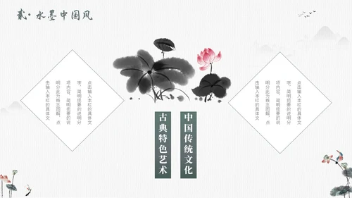 毛笔水墨荷花中国风通用PPT