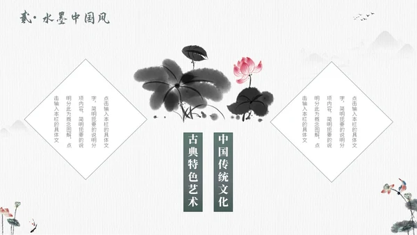 毛笔水墨荷花中国风通用PPT