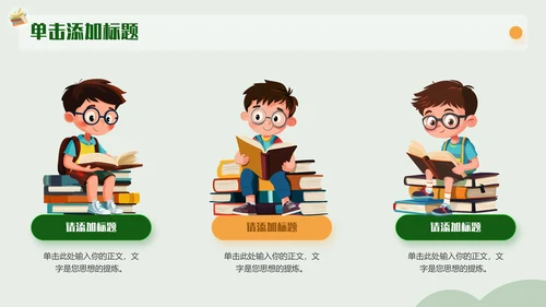 黄绿色插画风开学第一课通用PPT模板