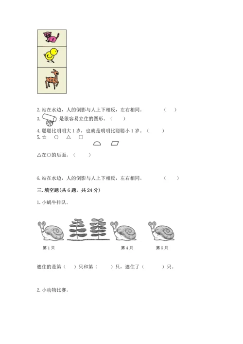 小学一年级上册数学期中测试卷附答案（能力提升）.docx