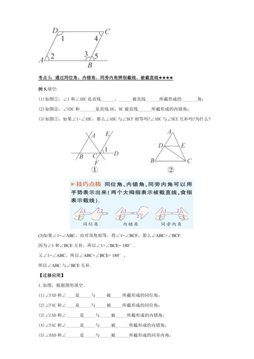 【2024春人教七下数学精品教案】5_1_3 同位角、内错角、同旁内角