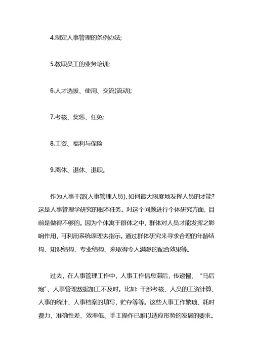 2021年8月计算机专业大学生社会实践报告