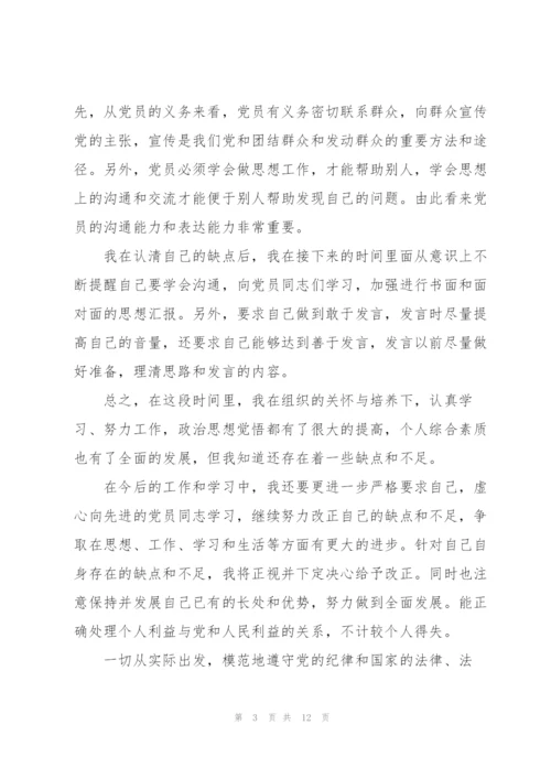 思想汇报2022年积极分子1500字.docx