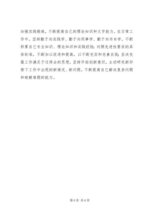 年轻干部党性分析材料 (3).docx