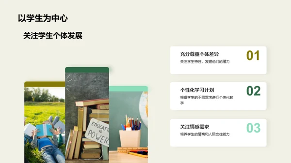 全面成长： 学生发展途径