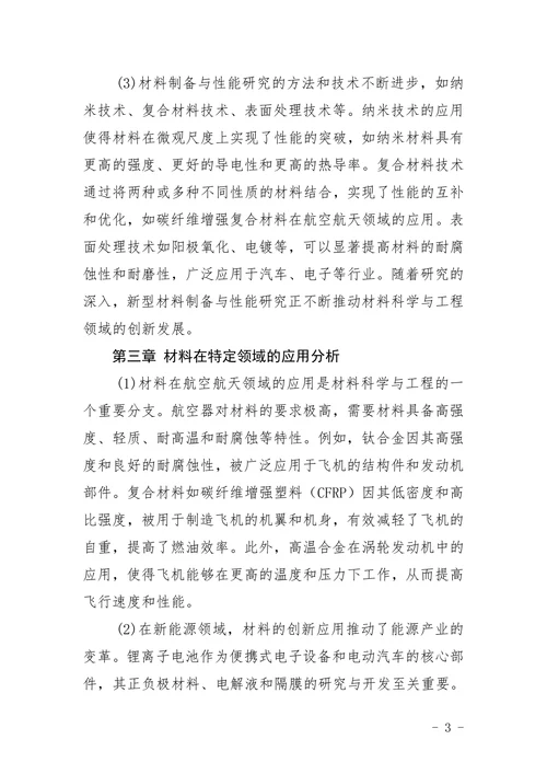 材料科学与工程题目