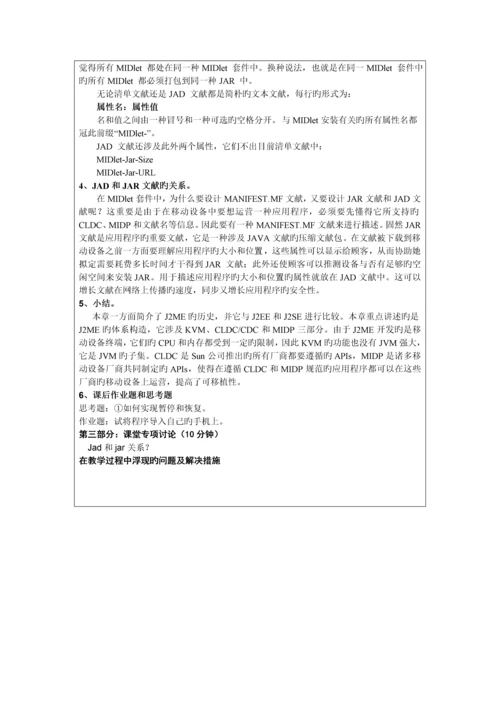 学习情境之手机客户端系统的设计与开发教案.docx