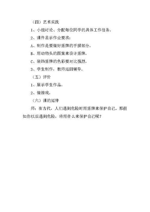 人美版小学三年级美术下册威武的盾牌教案