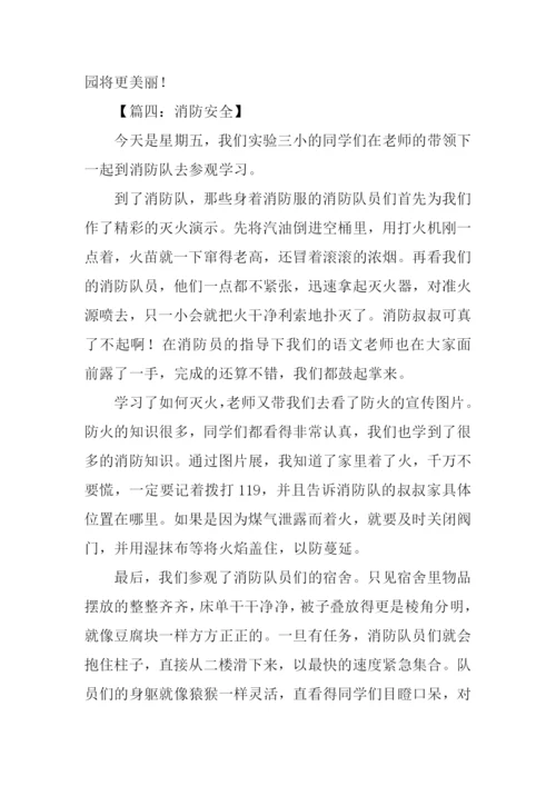 消防作文500字0.docx