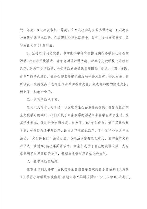 小学教导处个人工作总结3篇实验小学教导处工作总结