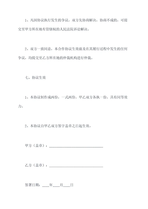 招生顾问合作协议模板