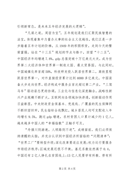 学习十八届五中全会的心得体会 (4).docx