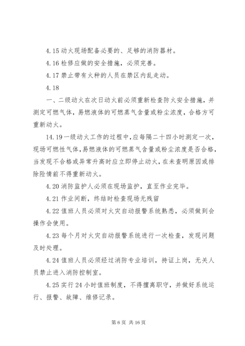 重点要害部位消防安全管理制度.docx