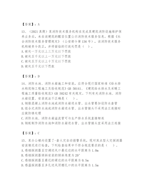 注册消防工程师之消防技术综合能力题库附完整答案（有一套）.docx