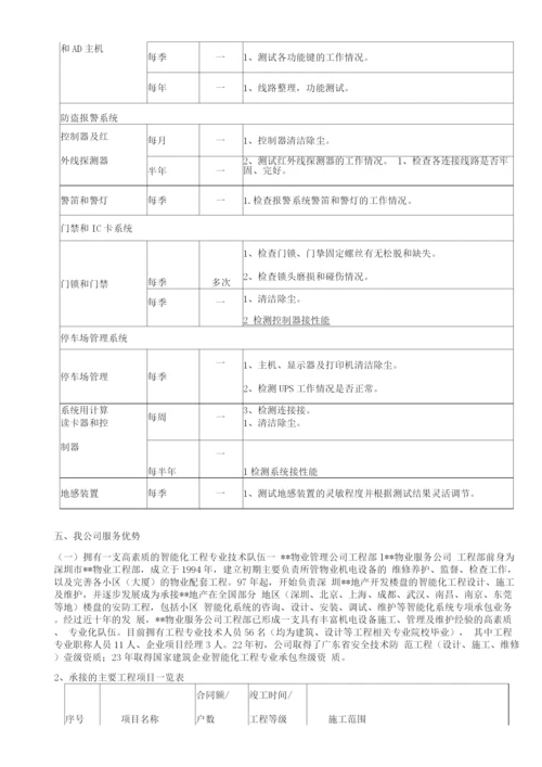 智能化系统管理方案.docx