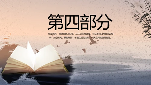 水墨中国风中国汉字文化介绍宣传动态PPT
