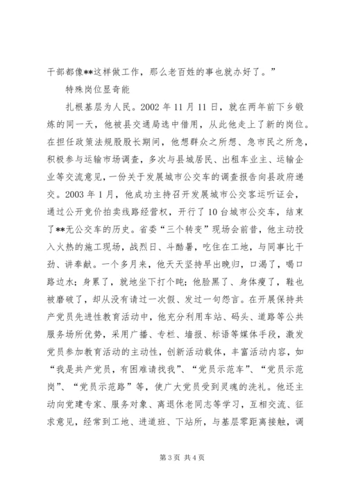 交通办主任官廉锐志先进事迹.docx