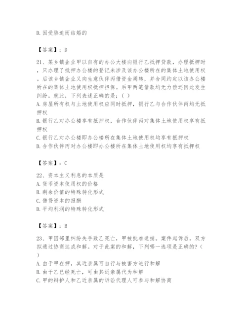 2024年国家电网招聘之法学类题库附答案【综合题】.docx