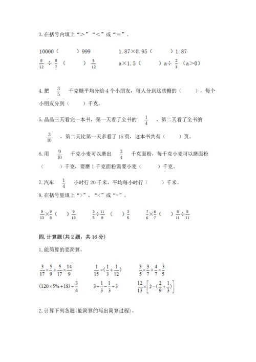 西师大版六年级上册数学第三单元 分数除法 测试卷（综合题）.docx