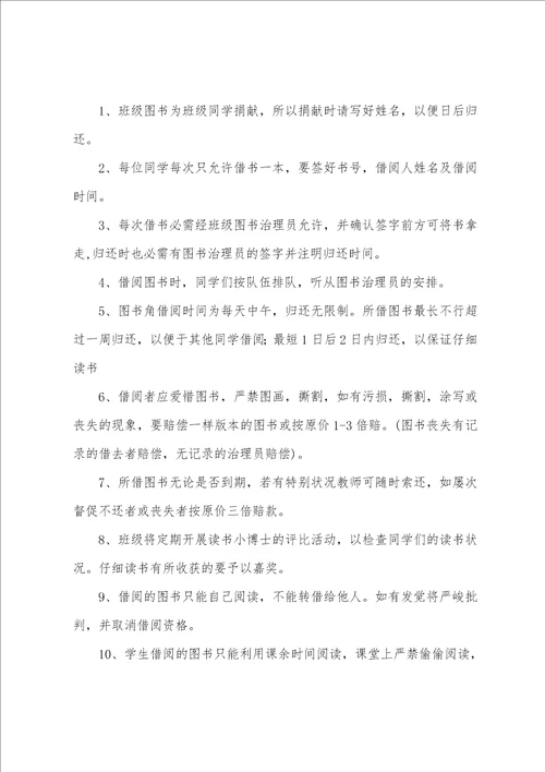 民营医院职工管理制度