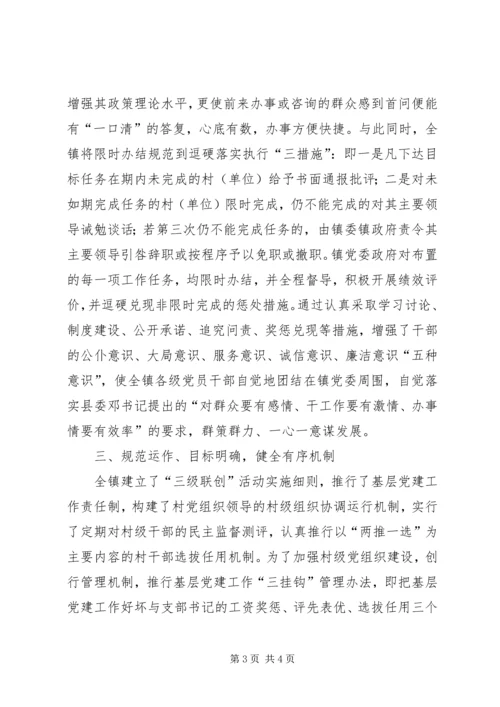 五好乡镇党委先进事迹材料.docx