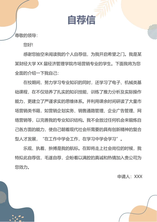 清新简约市场营销求职简历套装