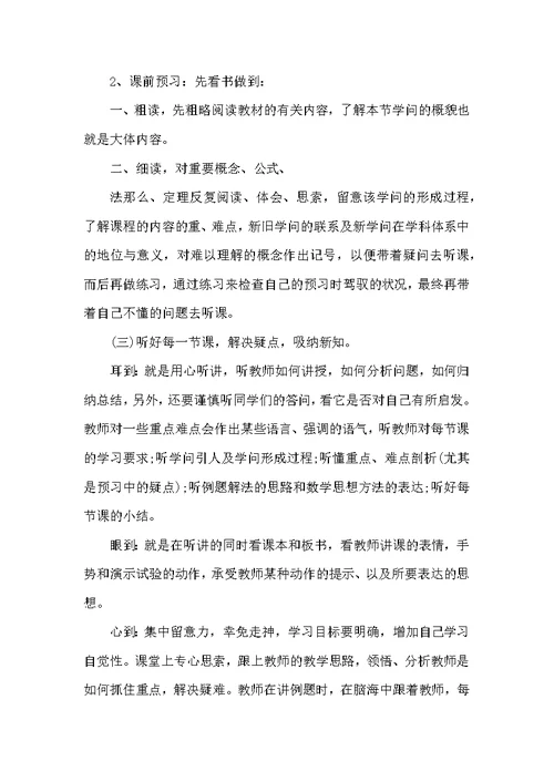 初中数学学习方法总结