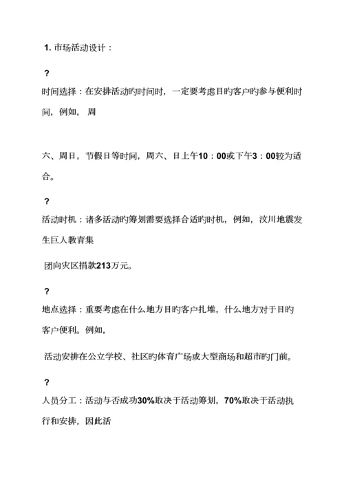 大型活动的专题策划专题方案.docx