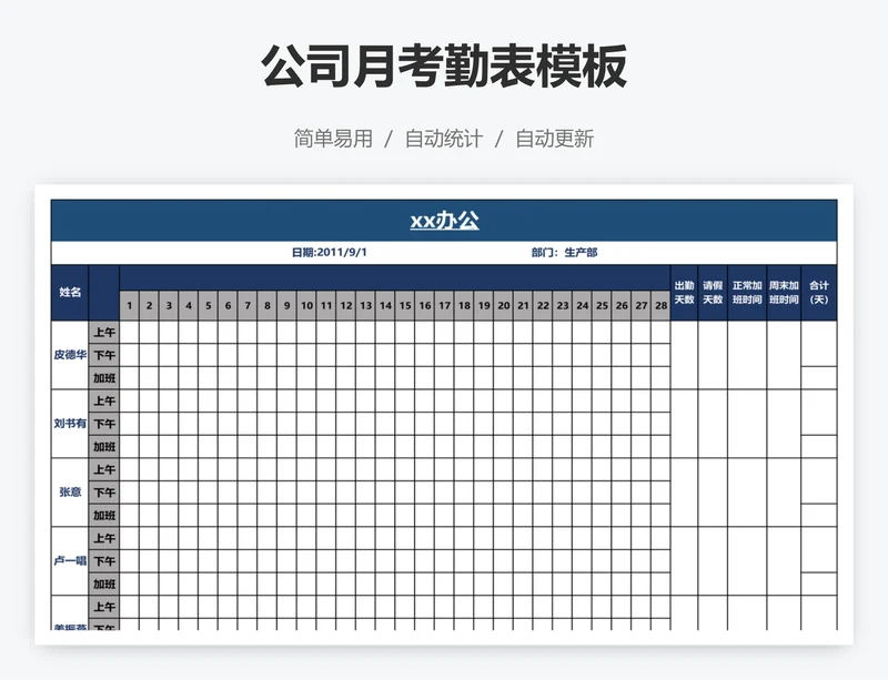 公司月考勤表模板