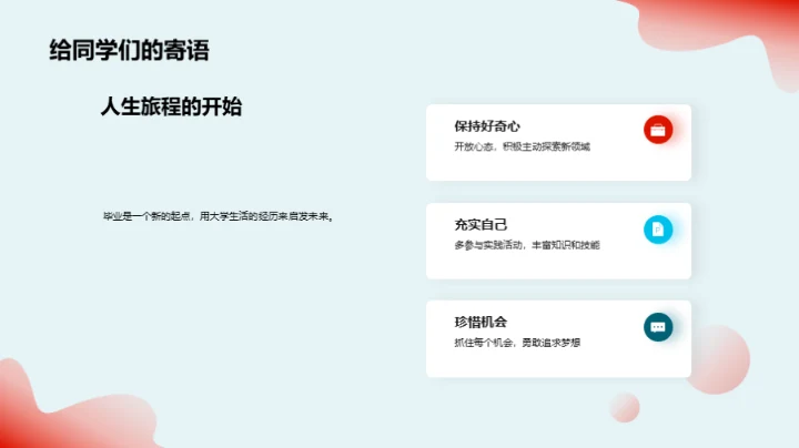 大学生活的启示