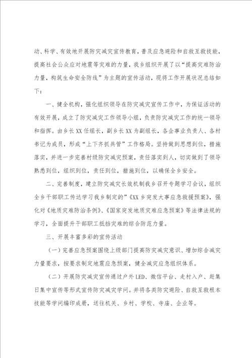 开展防灾减灾宣传工作总结