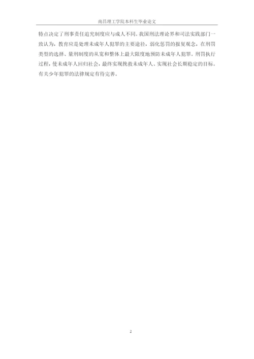 8328497_纪永宁_纪永宁-法学-论文（二）稿_纪永宁-法学-论文（二）稿.docx