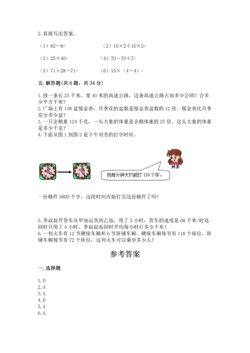 人教版四年级上册数学第四单元《三位数乘两位数》测试卷及答案（新）.docx
