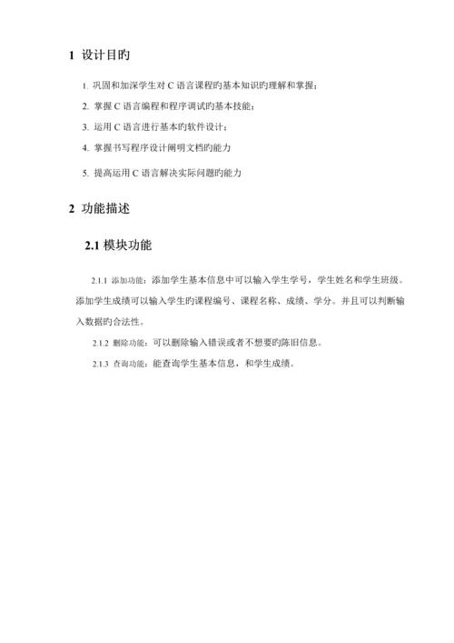 c语言语言优质课程设计基础报告.docx