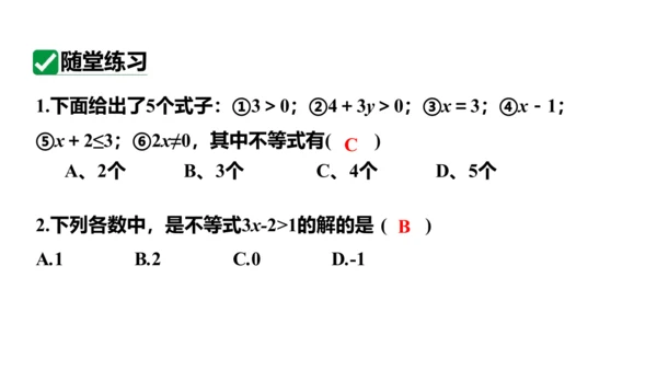 9.1.1不等式及其解集  课件（共24张PPT）