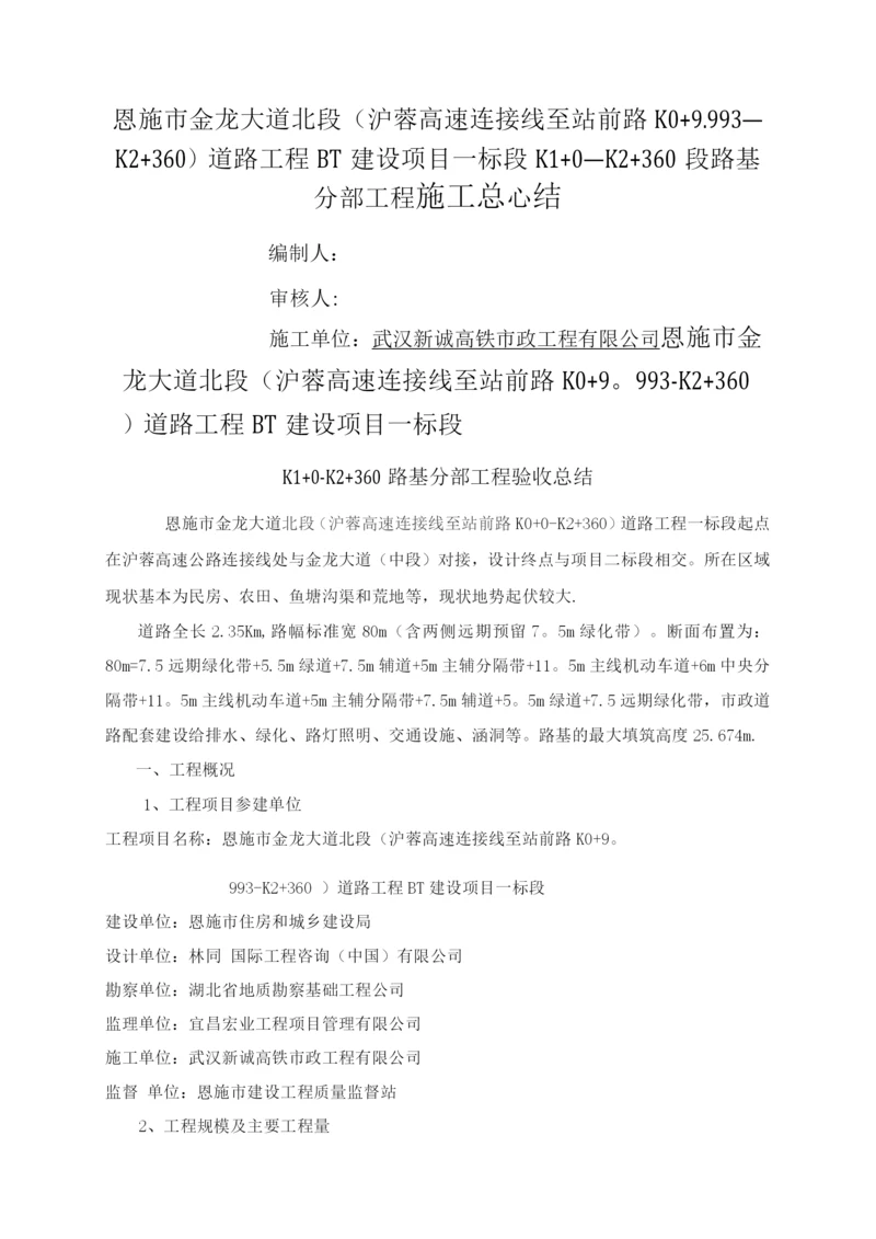 道路工程路基分部施工总结.docx