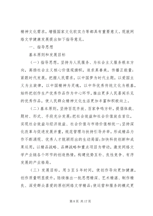 促进健康发展指导意见.docx